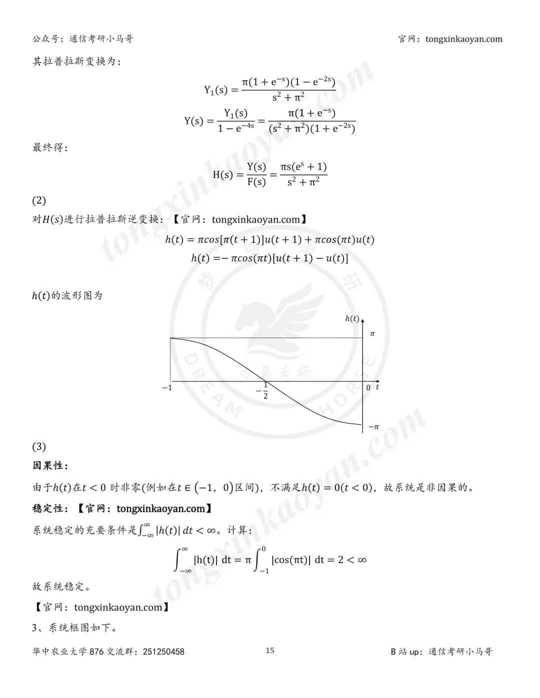 【26真题解析】华中农业大学876