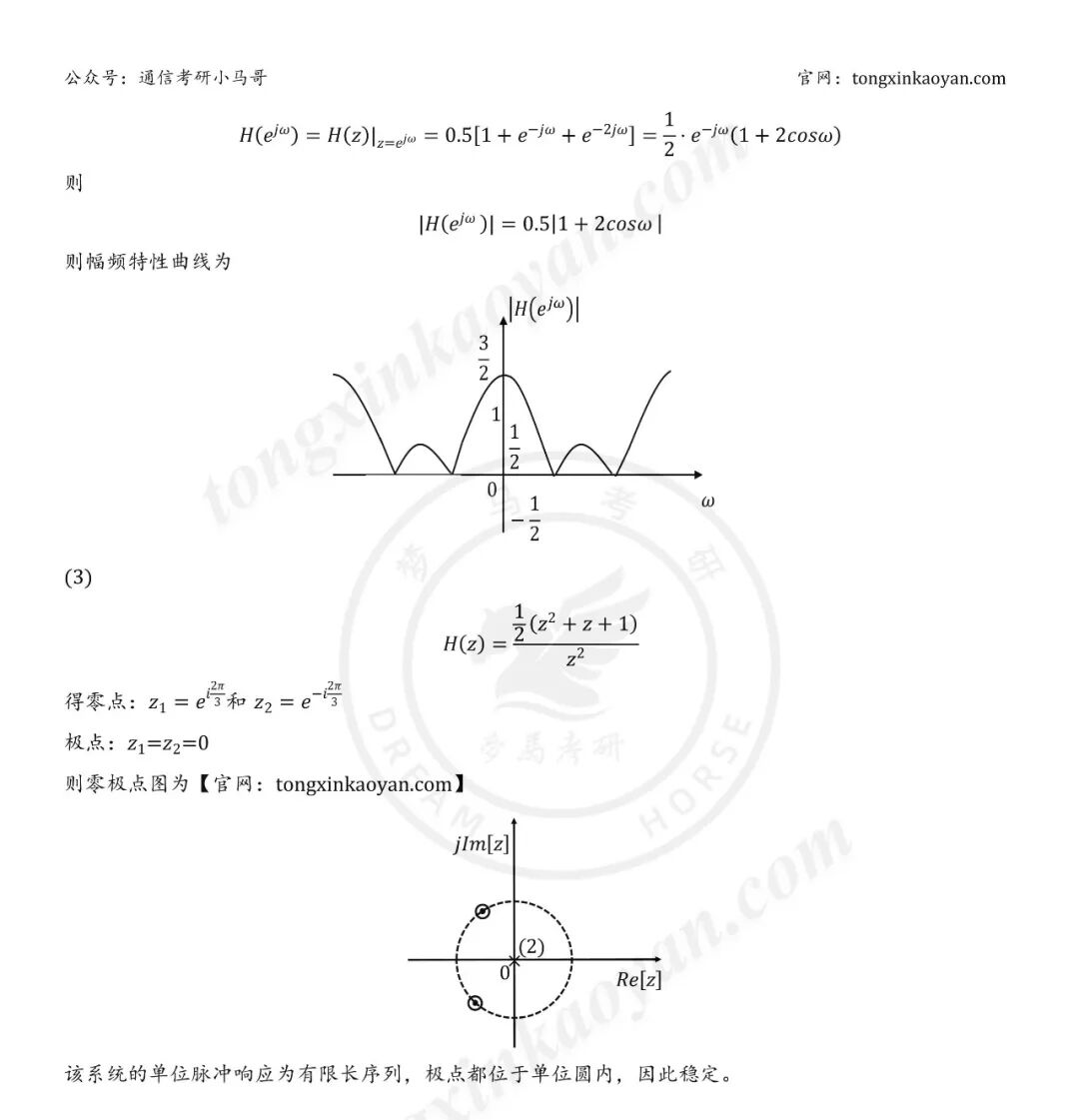 【26真题解析】华中农业大学876