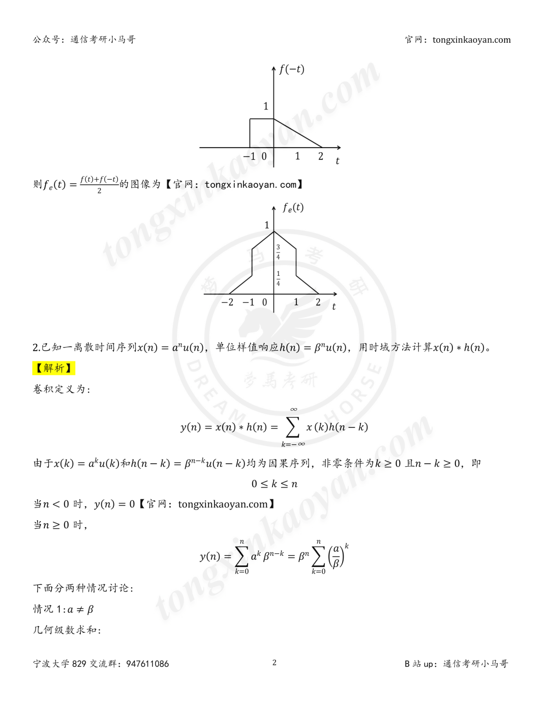 【26真题解析】宁波大学829(原912)