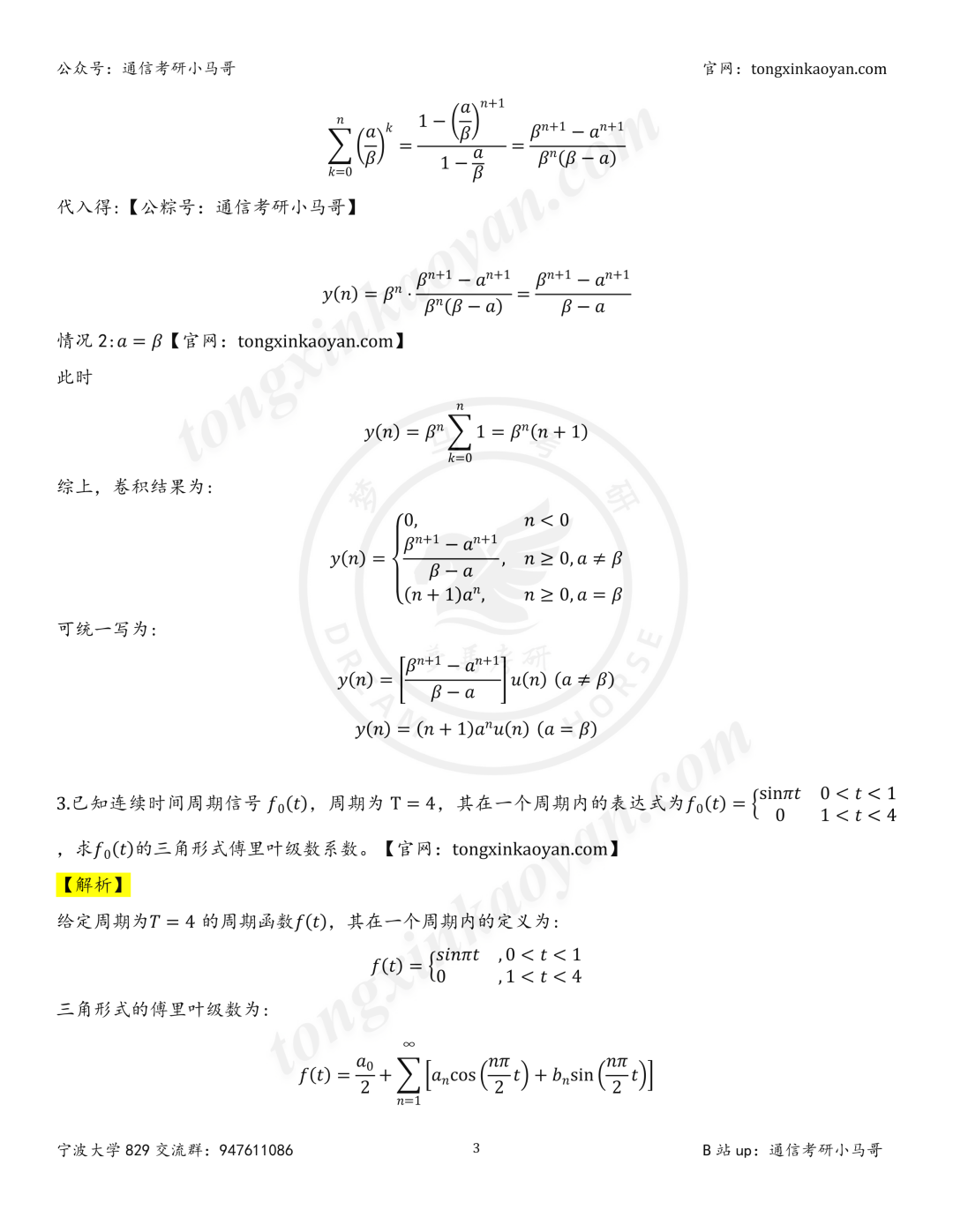 【26真题解析】宁波大学829(原912)