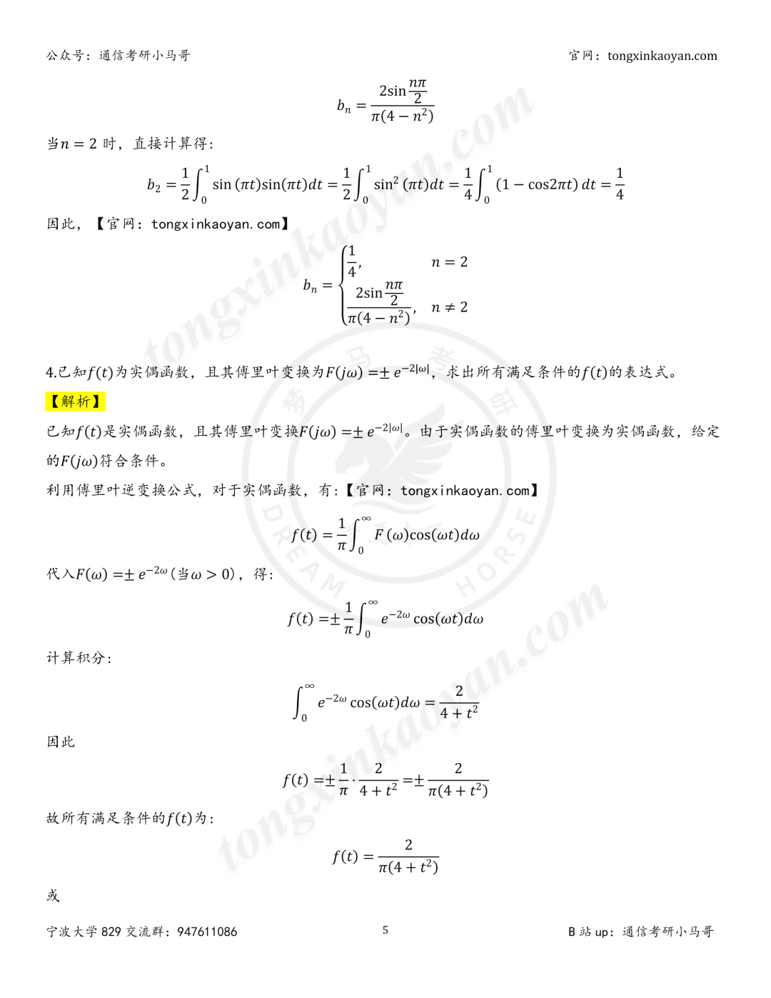 【26真题解析】宁波大学829(原912)