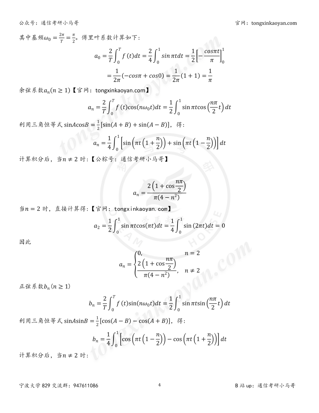 【26真题解析】宁波大学829(原912)
