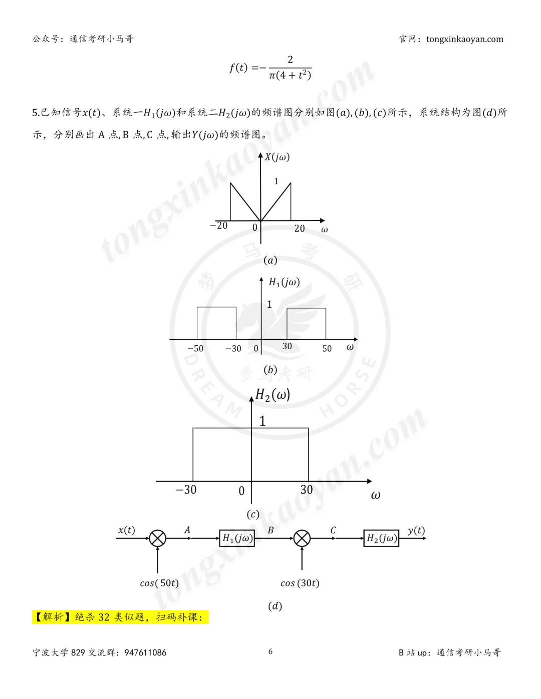 【26真题解析】宁波大学829(原912)