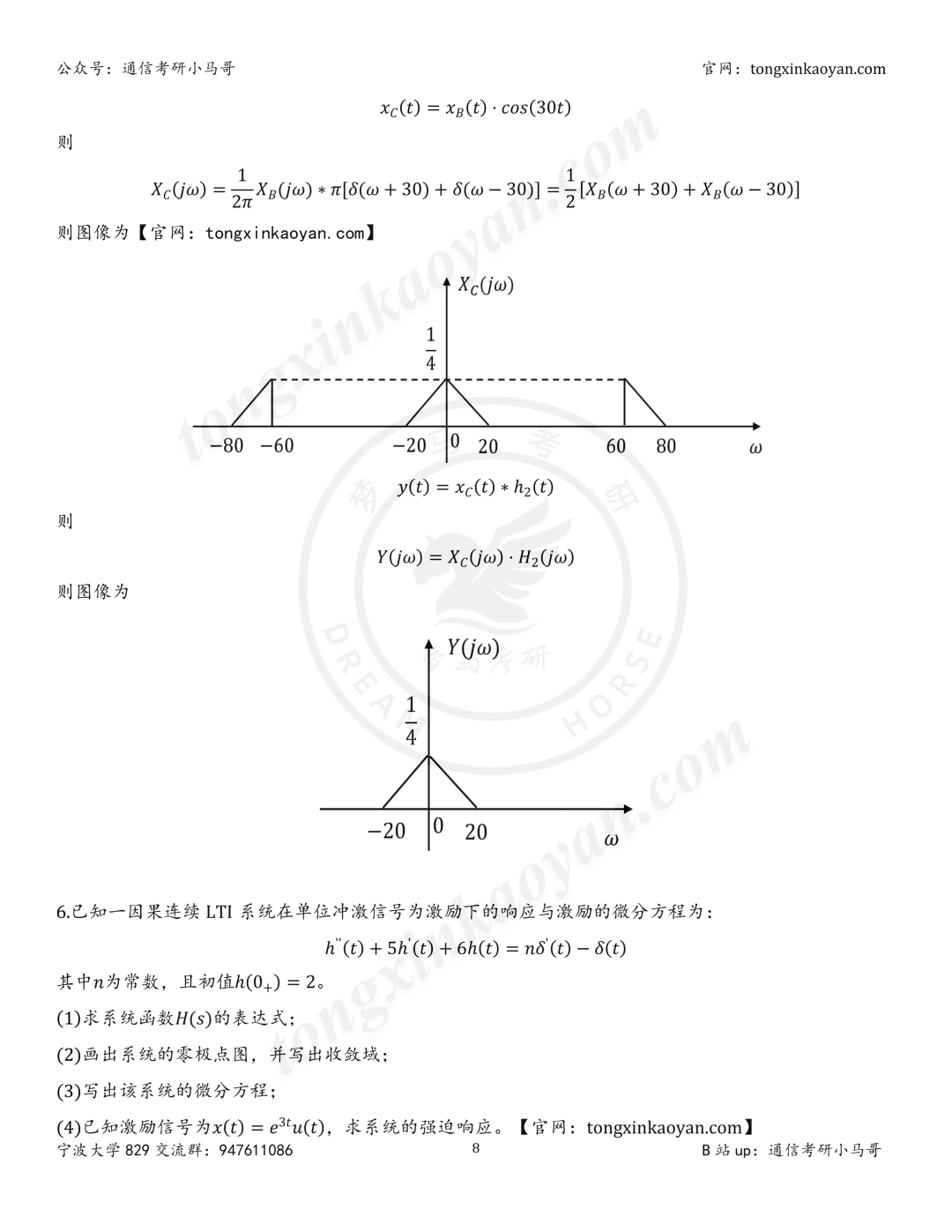 【26真题解析】宁波大学829(原912)