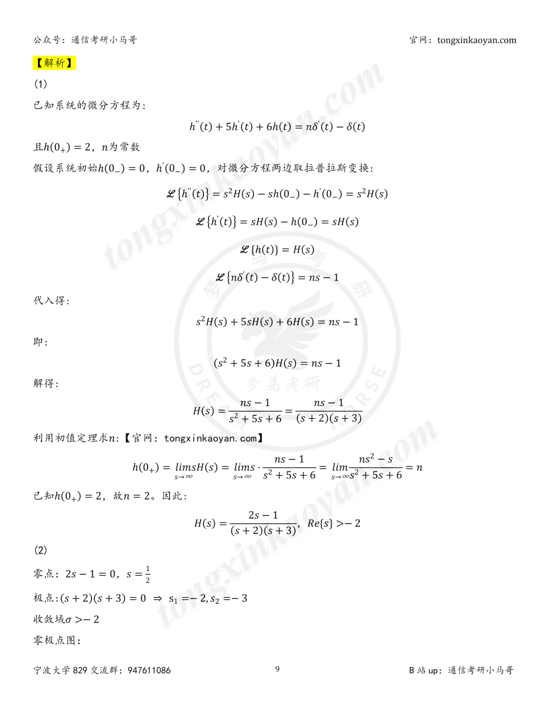 【26真题解析】宁波大学829(原912)
