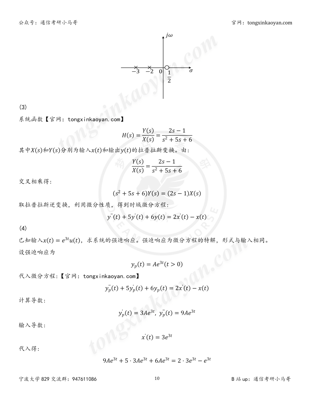 【26真题解析】宁波大学829(原912)