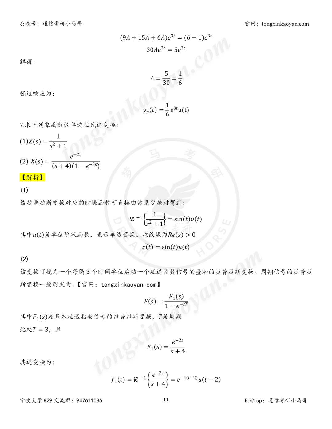 【26真题解析】宁波大学829(原912)
