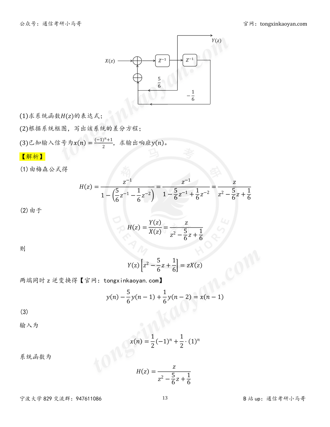 【26真题解析】宁波大学829(原912)