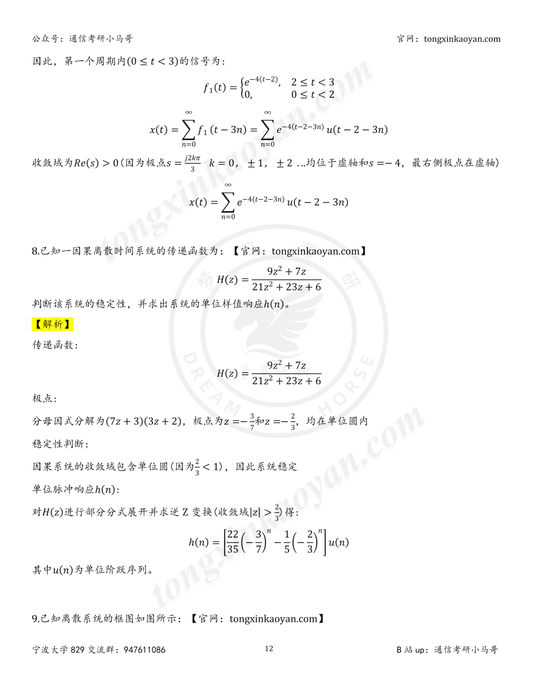 【26真题解析】宁波大学829(原912)
