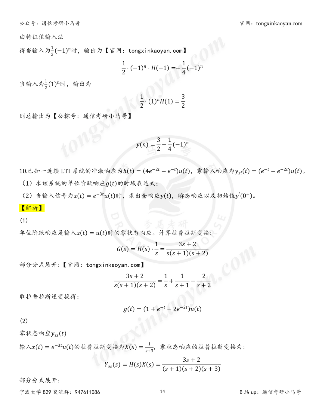 【26真题解析】宁波大学829(原912)