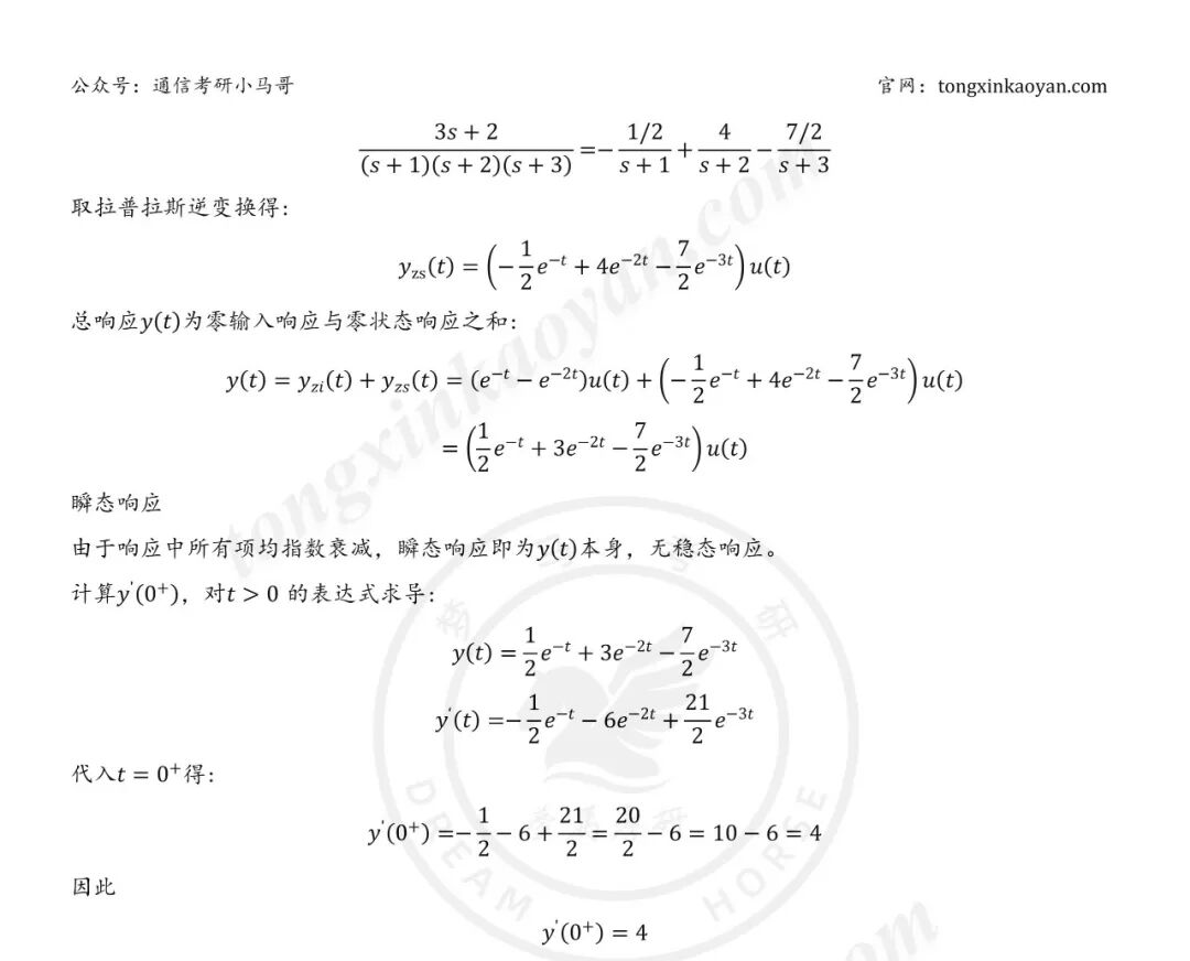【26真题解析】宁波大学829(原912)