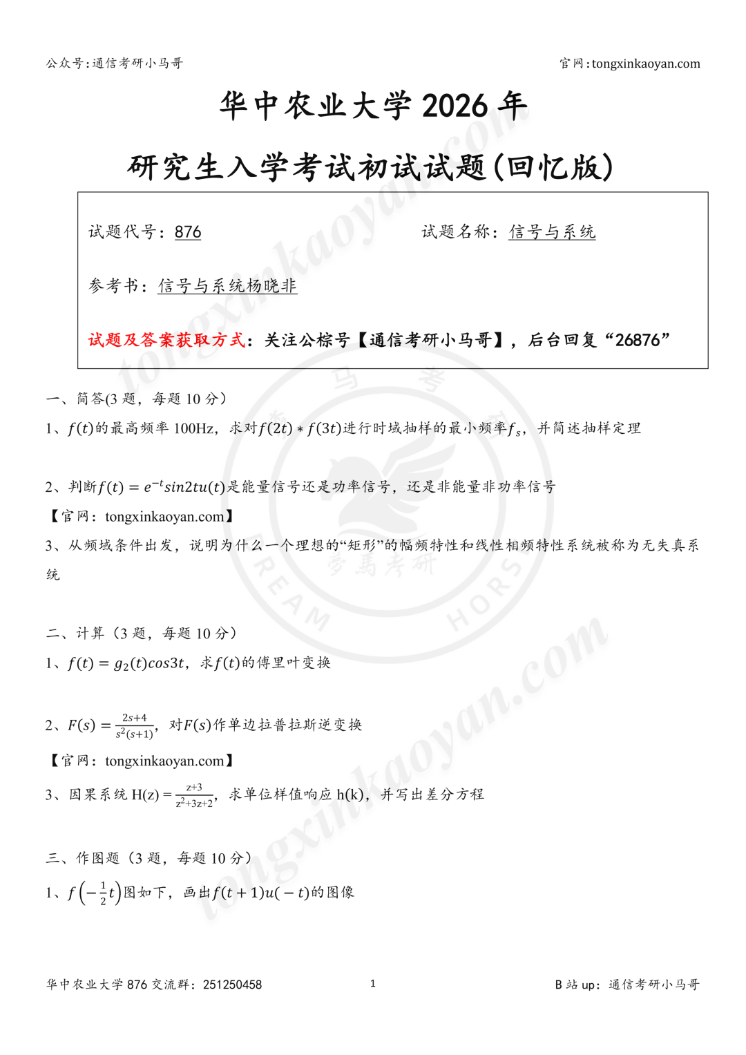 【26真题】这套拿满分!