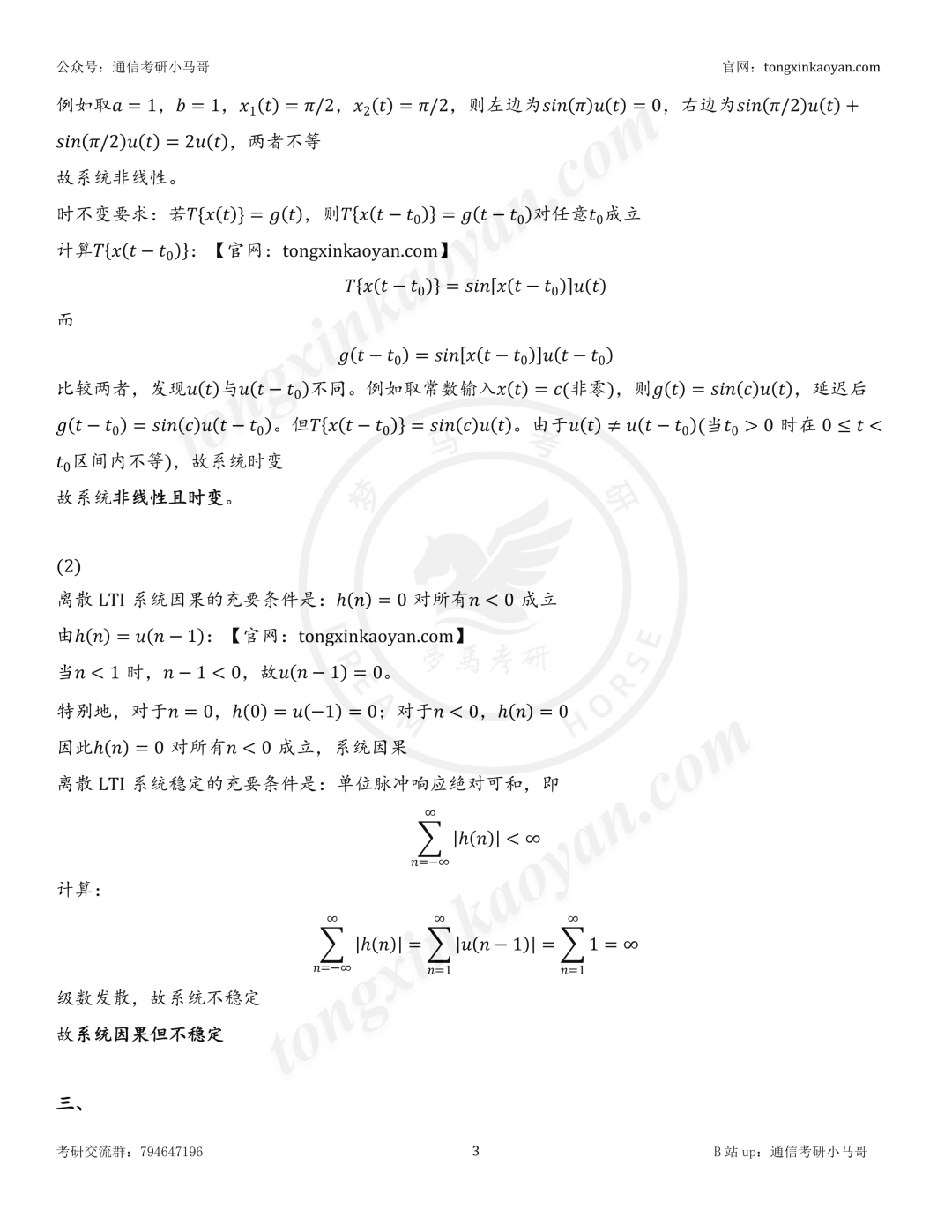 【26真题解析】中北大学808