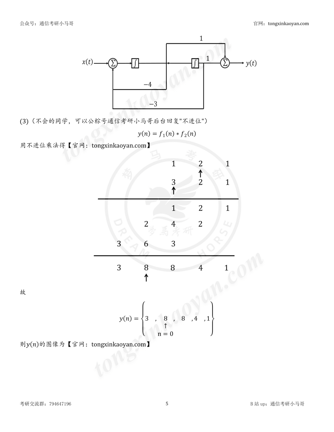 【26真题解析】中北大学808