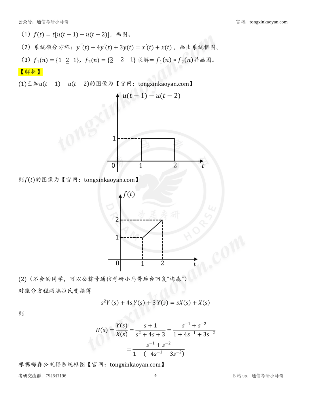 【26真题解析】中北大学808