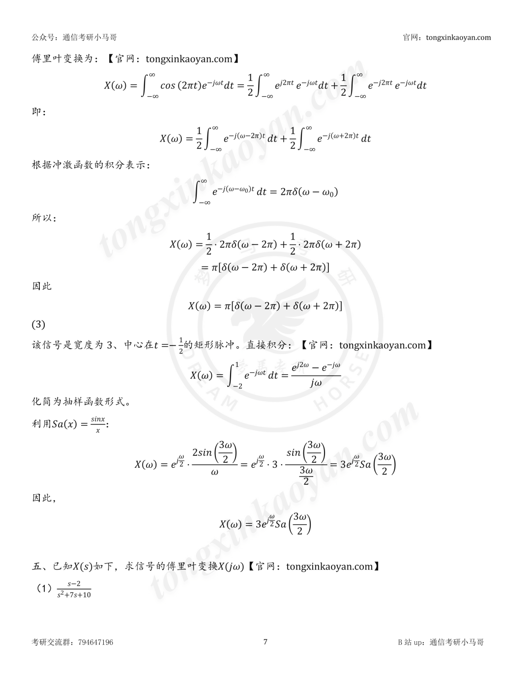 【26真题解析】中北大学808