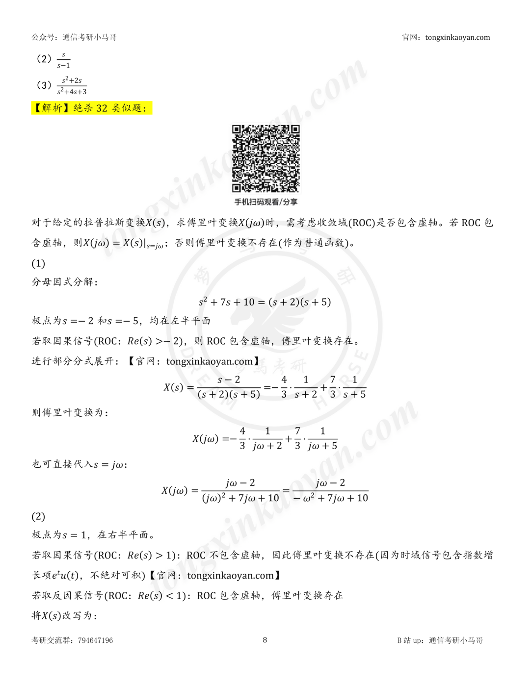 【26真题解析】中北大学808