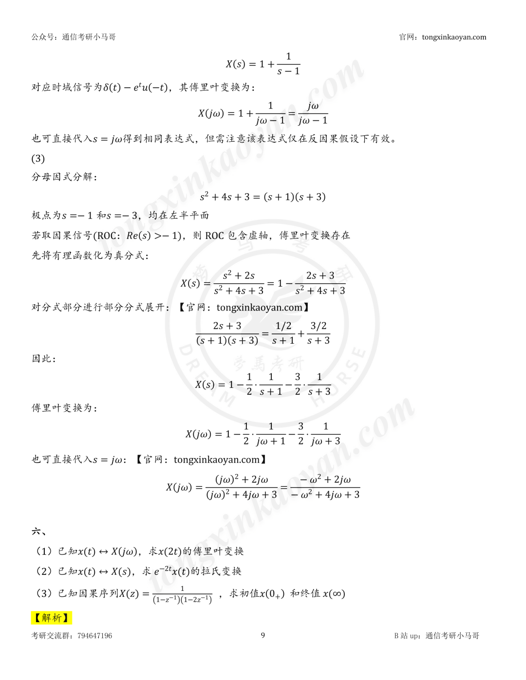【26真题解析】中北大学808