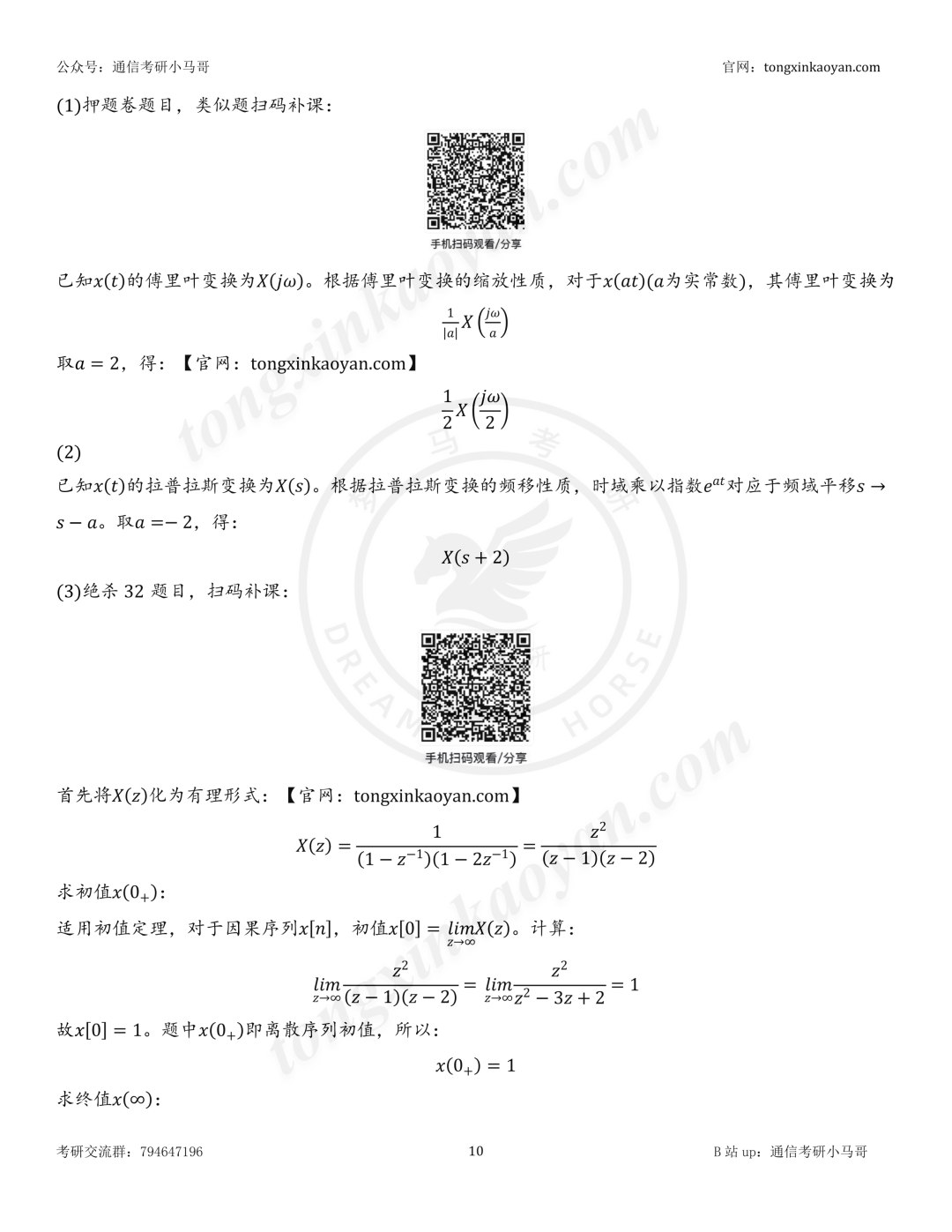 【26真题解析】中北大学808