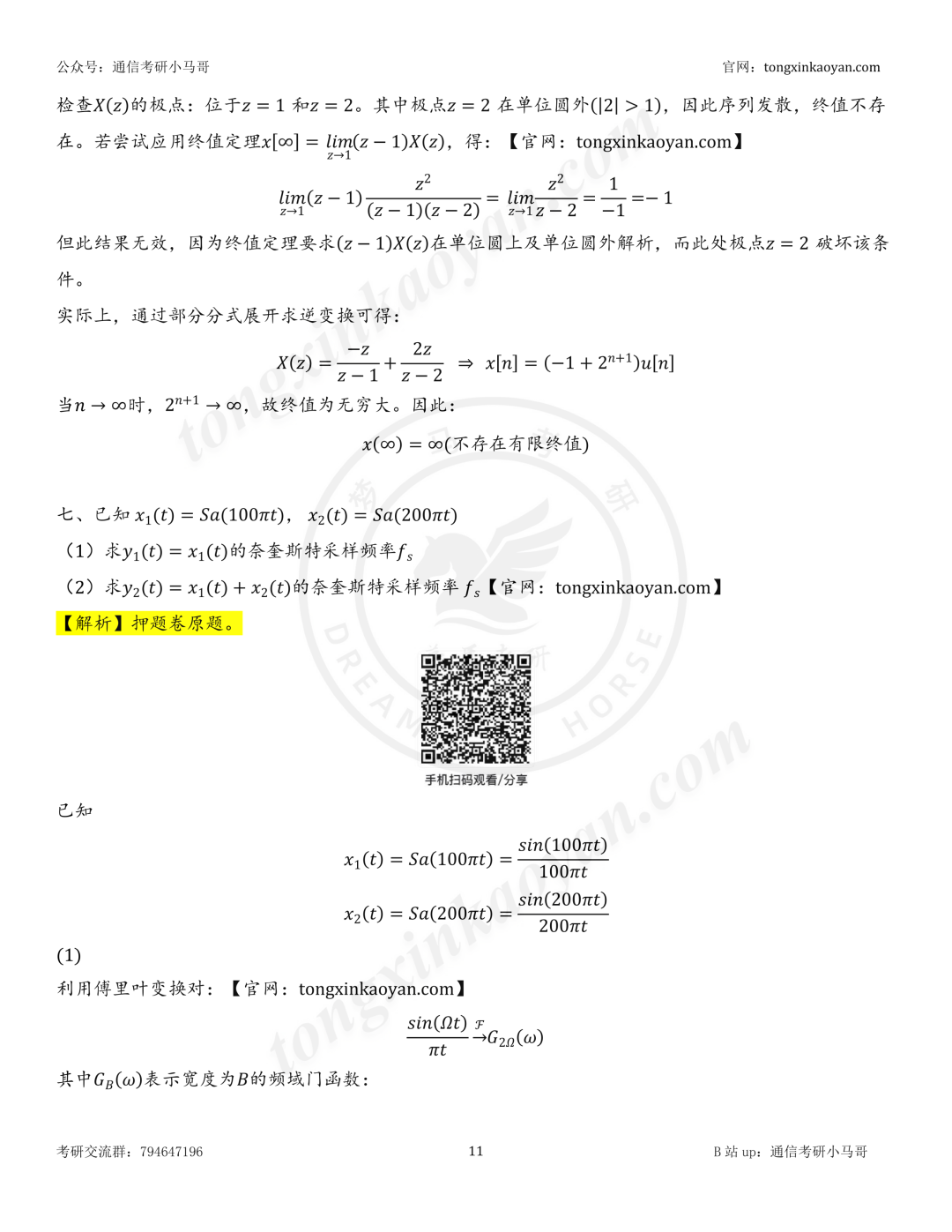 【26真题解析】中北大学808
