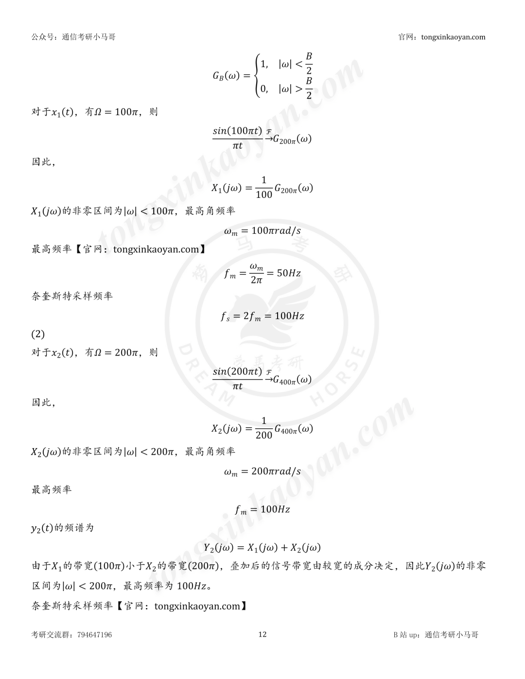 【26真题解析】中北大学808