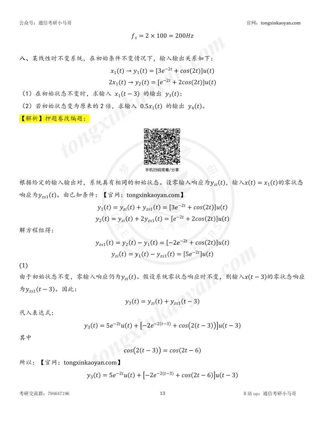【26真题解析】中北大学808