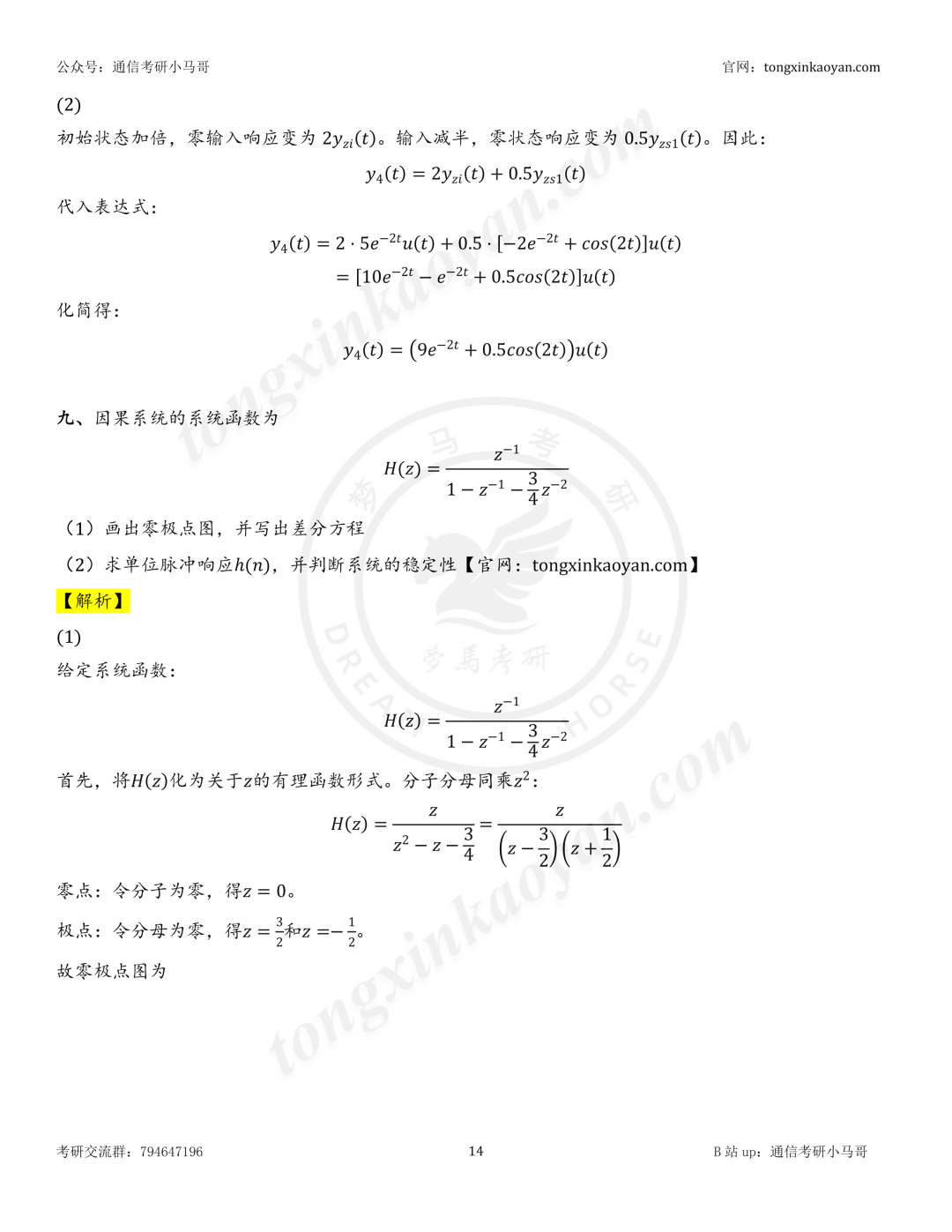 【26真题解析】中北大学808