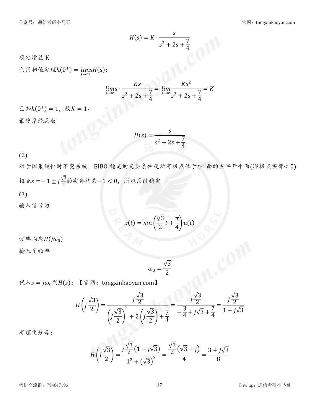 【26真题解析】中北大学808
