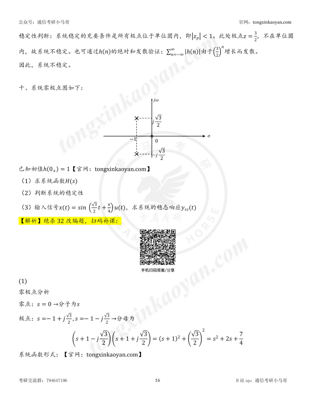 【26真题解析】中北大学808