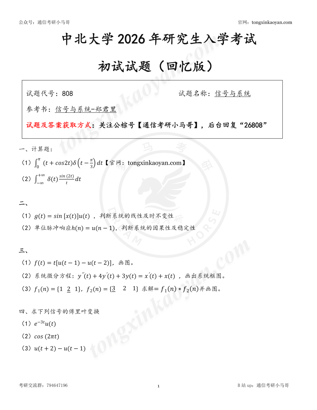 【26真题】搞起!再来一套!