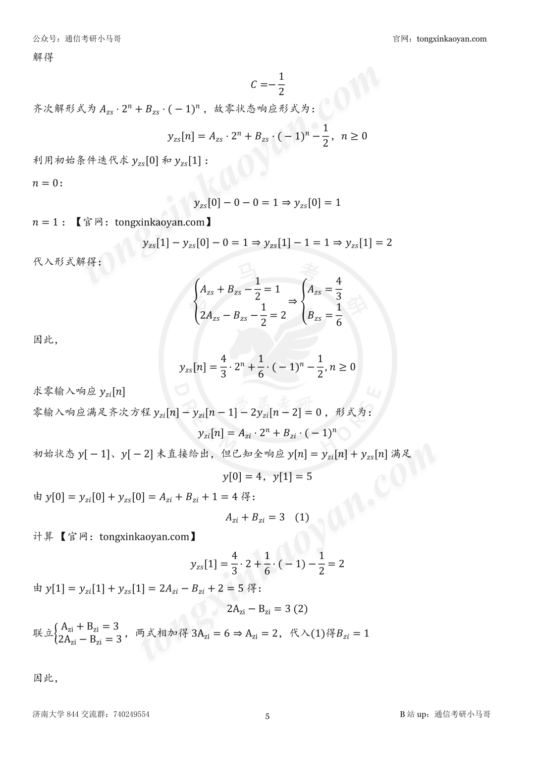 【26真题解析】济南大学844