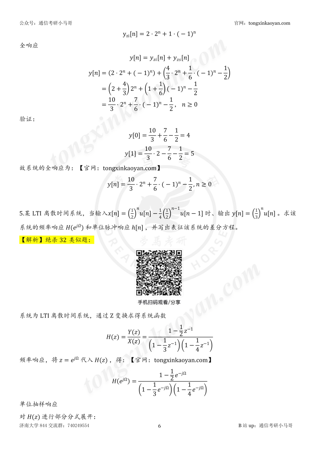 【26真题解析】济南大学844