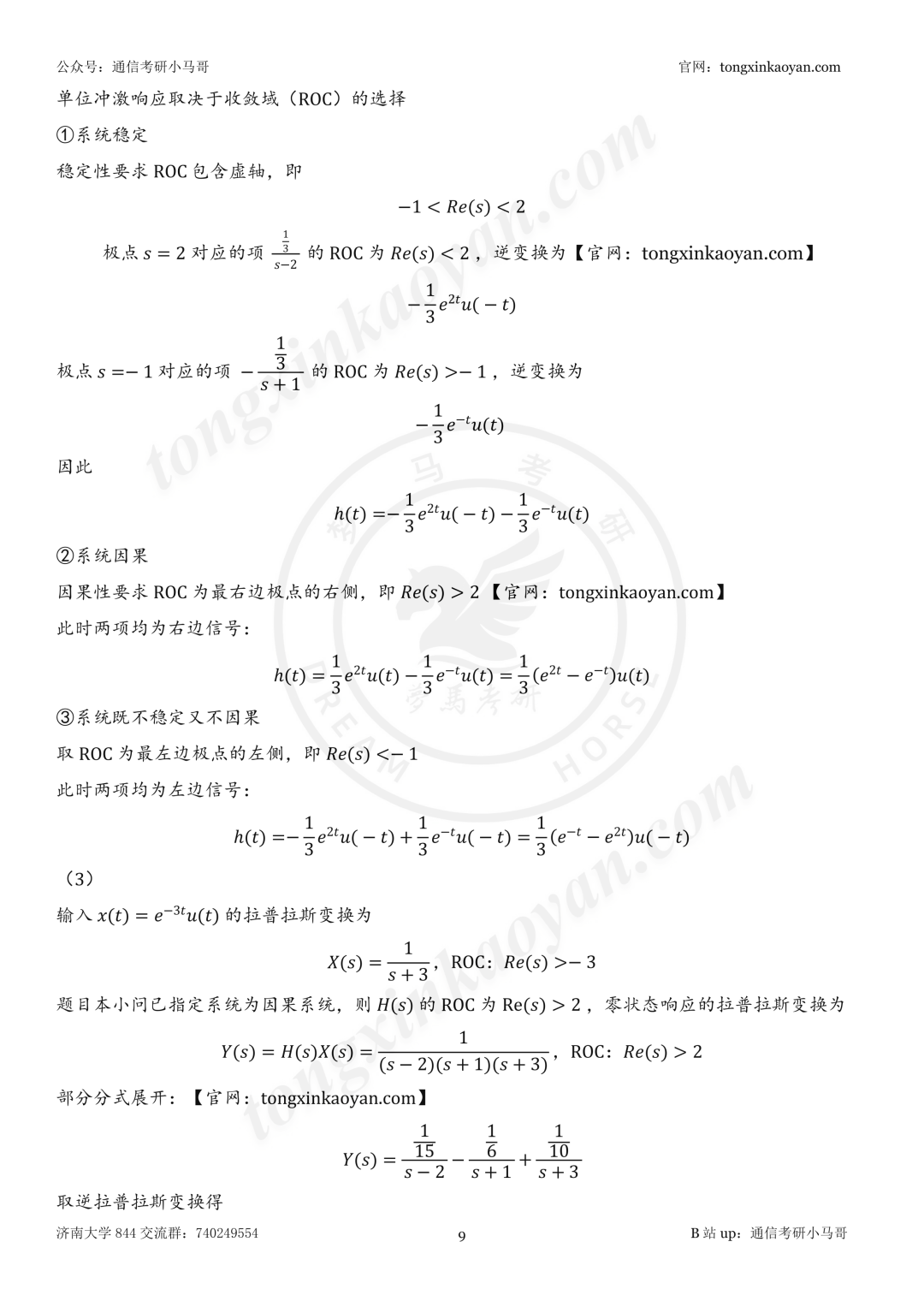 【26真题解析】济南大学844