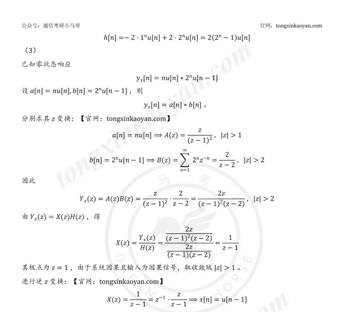【26真题解析】济南大学844