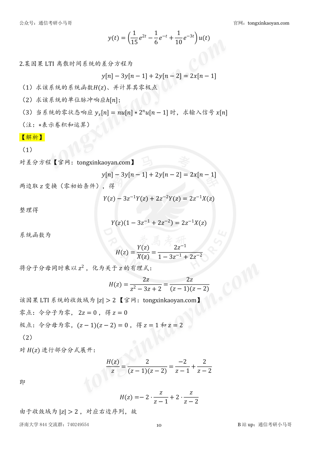 【26真题解析】济南大学844