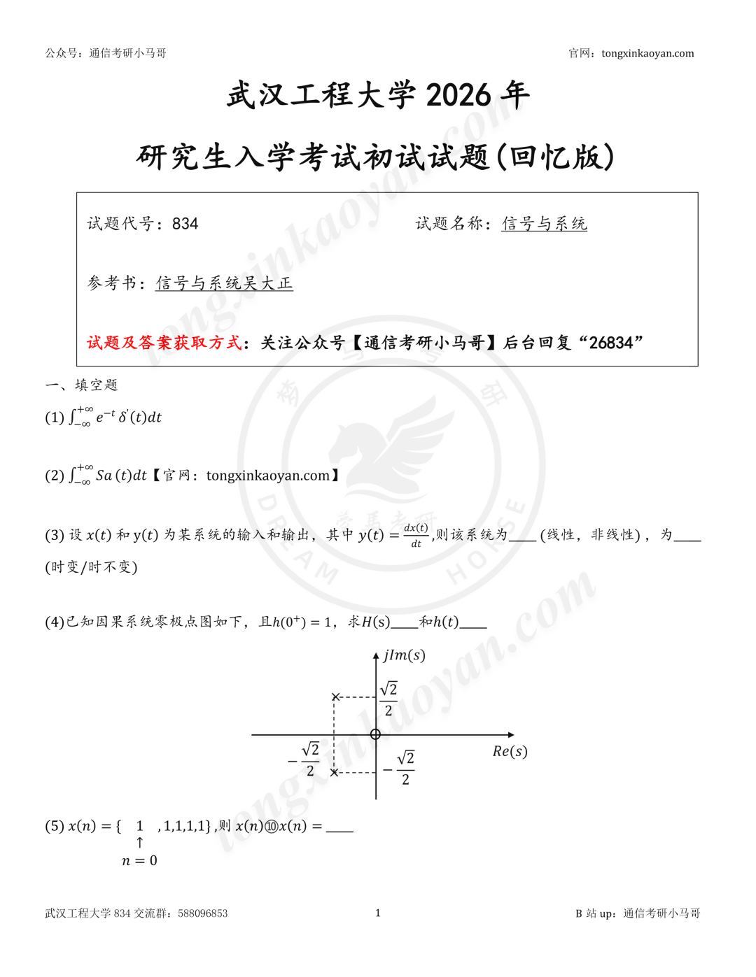 逆天！很多原题！