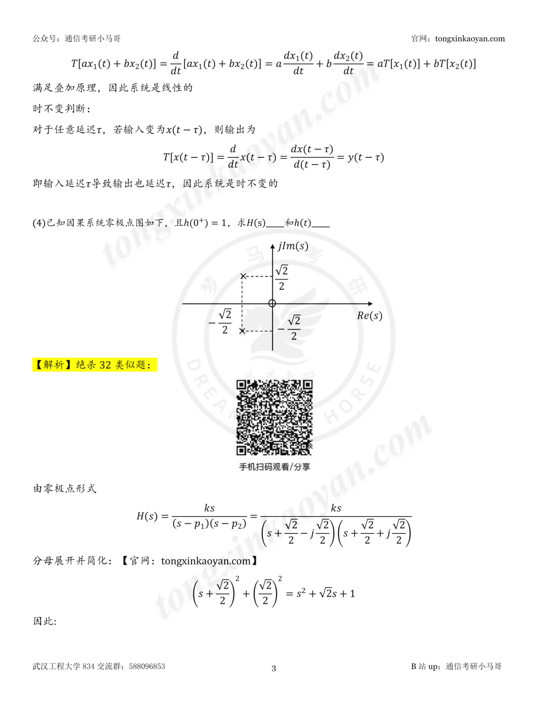 【26真题解析】武汉工程大学834