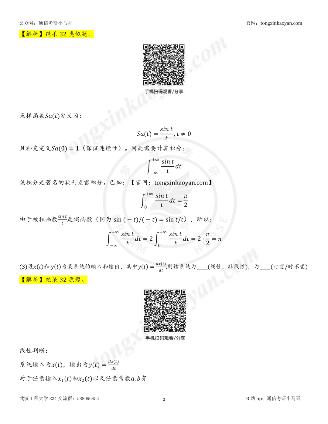 【26真题解析】武汉工程大学834
