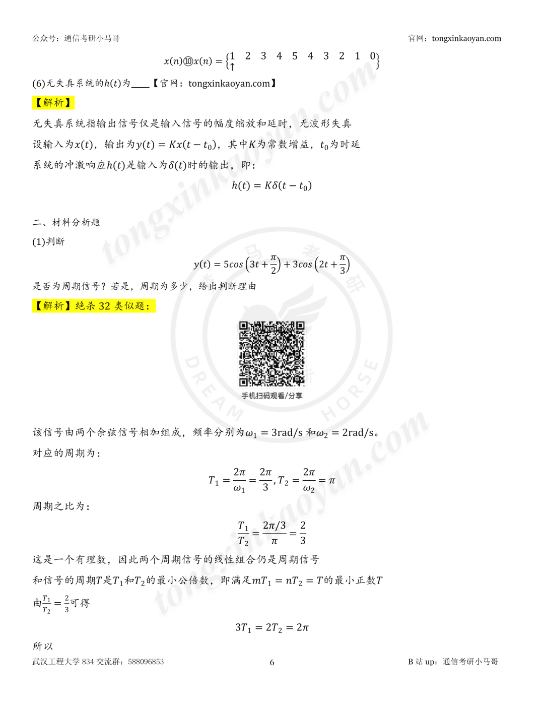 【26真题解析】武汉工程大学834