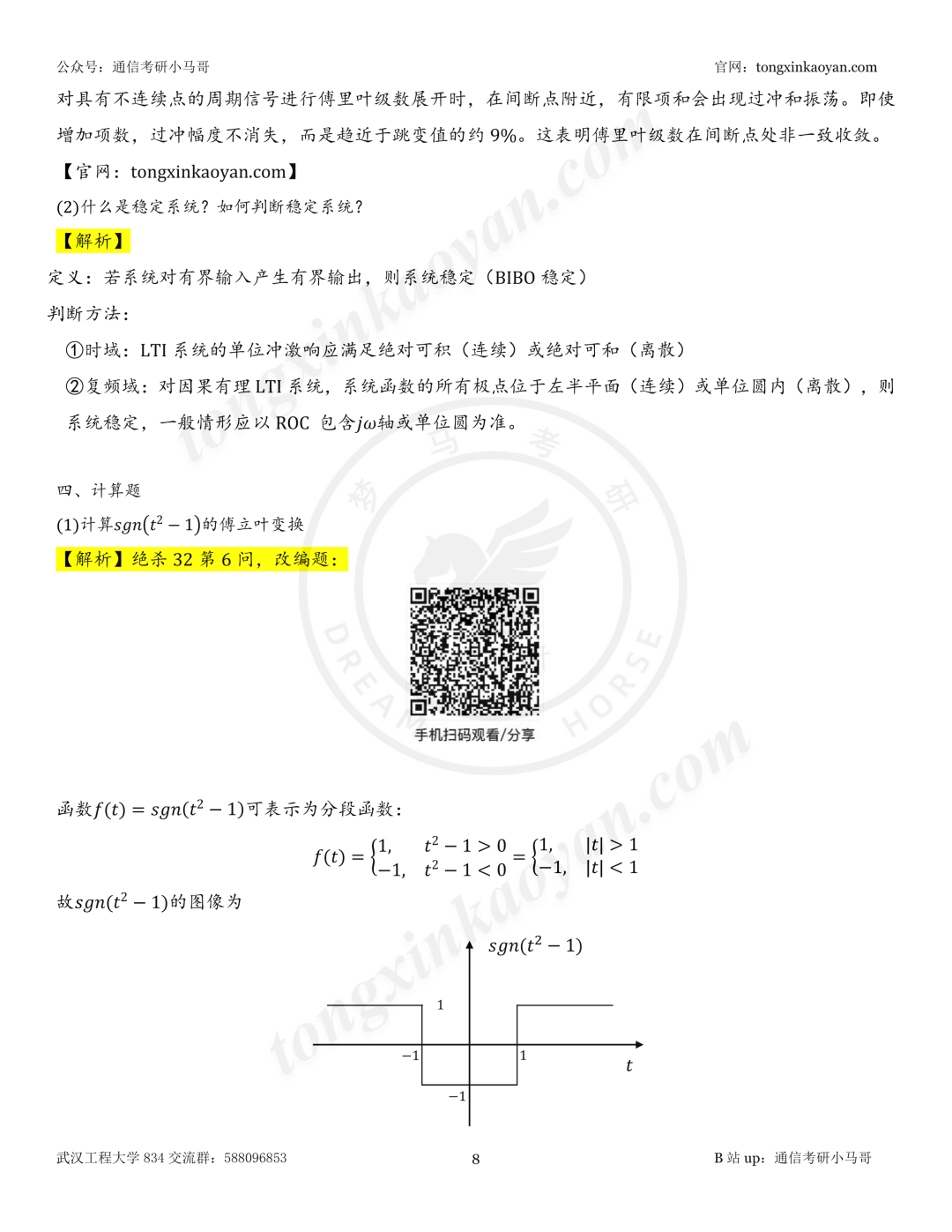 【26真题解析】武汉工程大学834