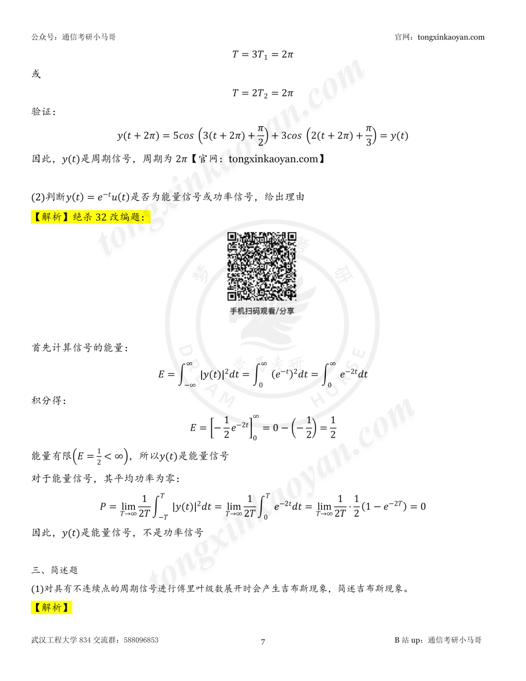 【26真题解析】武汉工程大学834