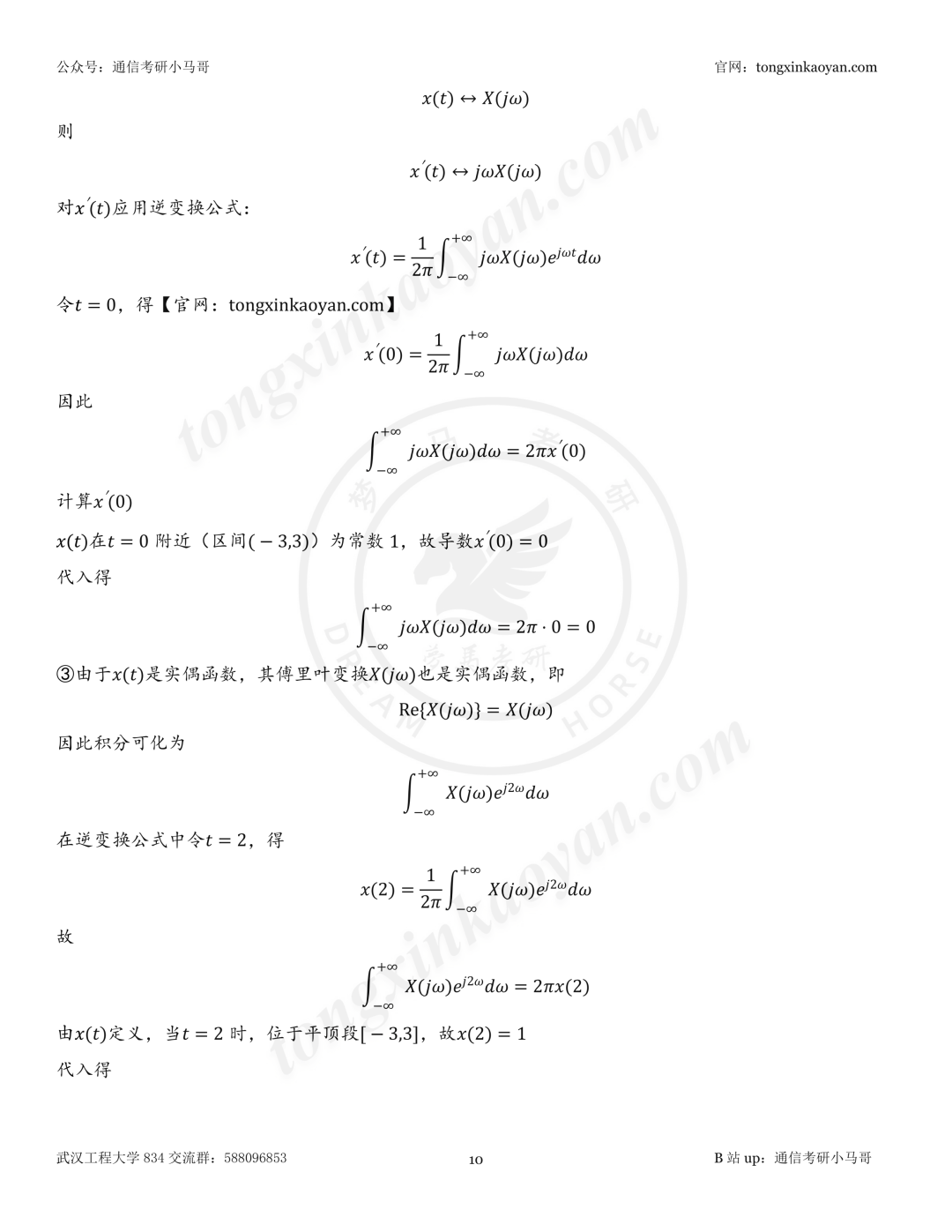 【26真题解析】武汉工程大学834