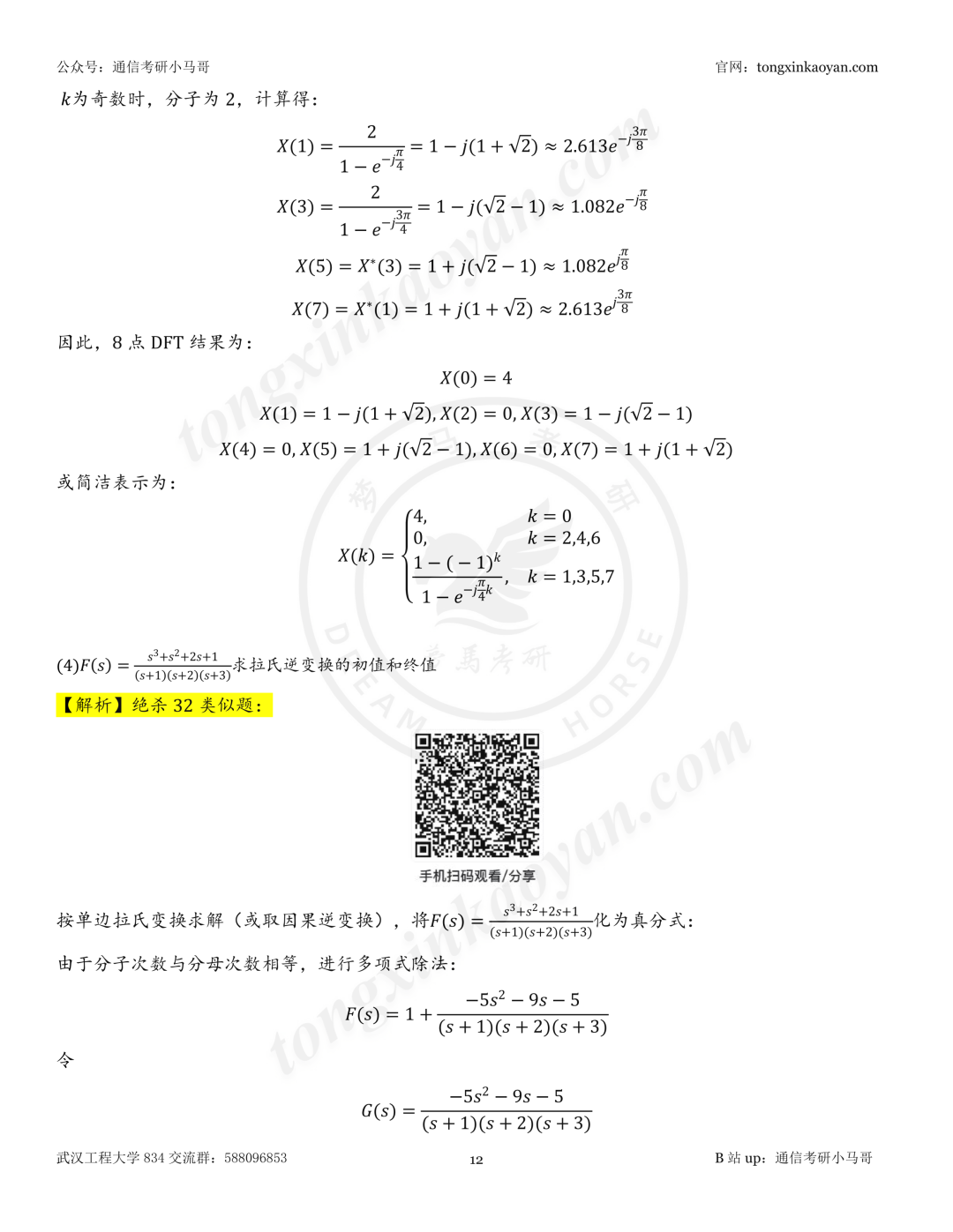 【26真题解析】武汉工程大学834