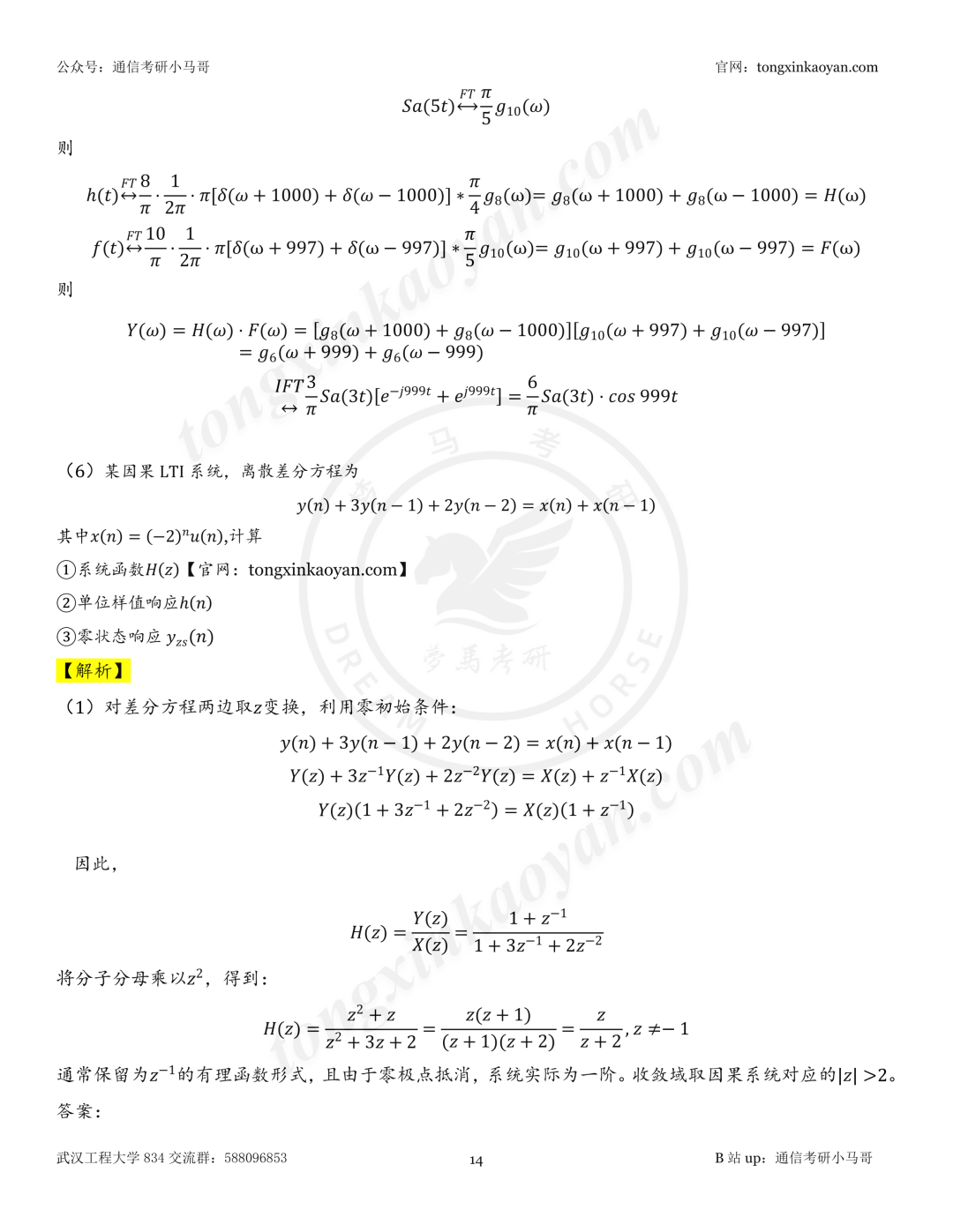 【26真题解析】武汉工程大学834