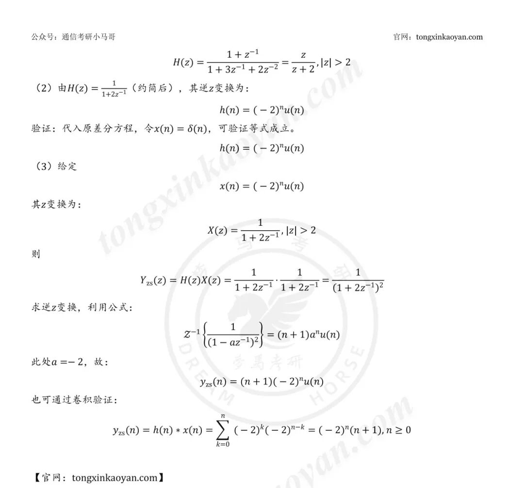 【26真题解析】武汉工程大学834