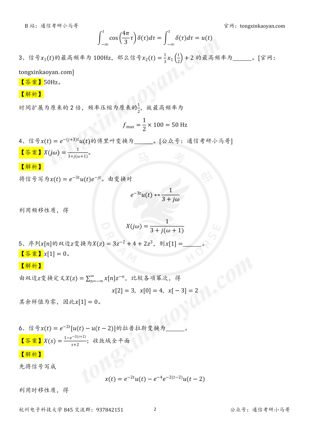 【26真题解析】杭州电子科大845