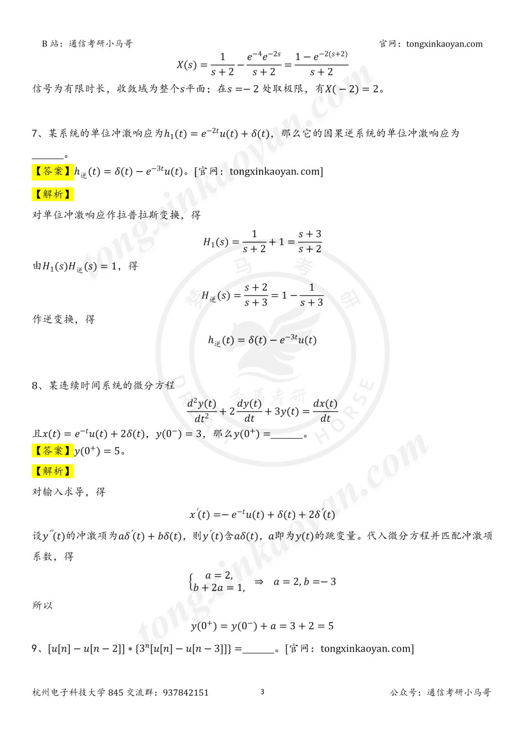 【26真题解析】杭州电子科大845