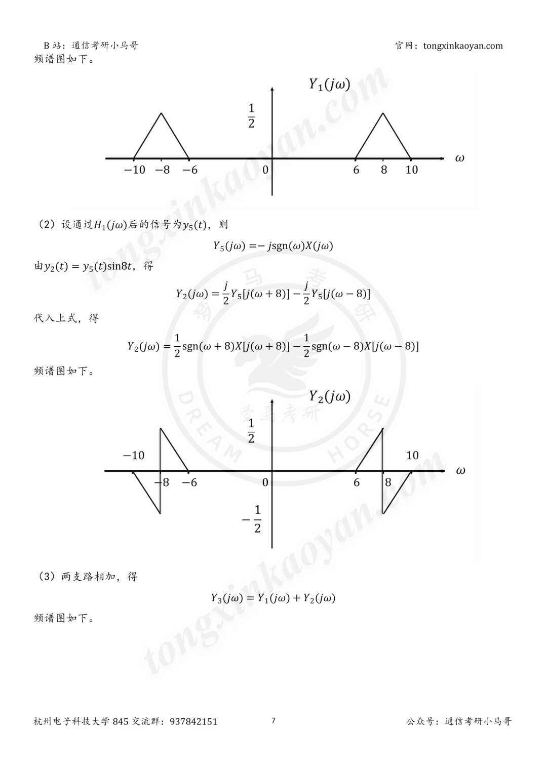 【26真题解析】杭州电子科大845