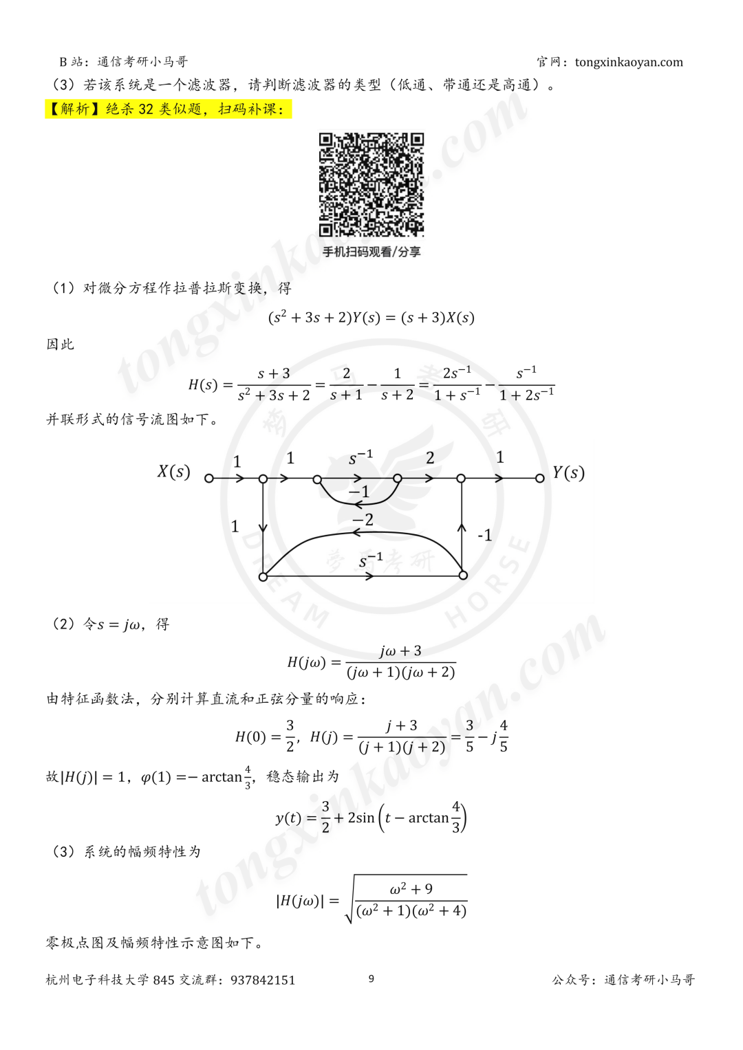 【26真题解析】杭州电子科大845