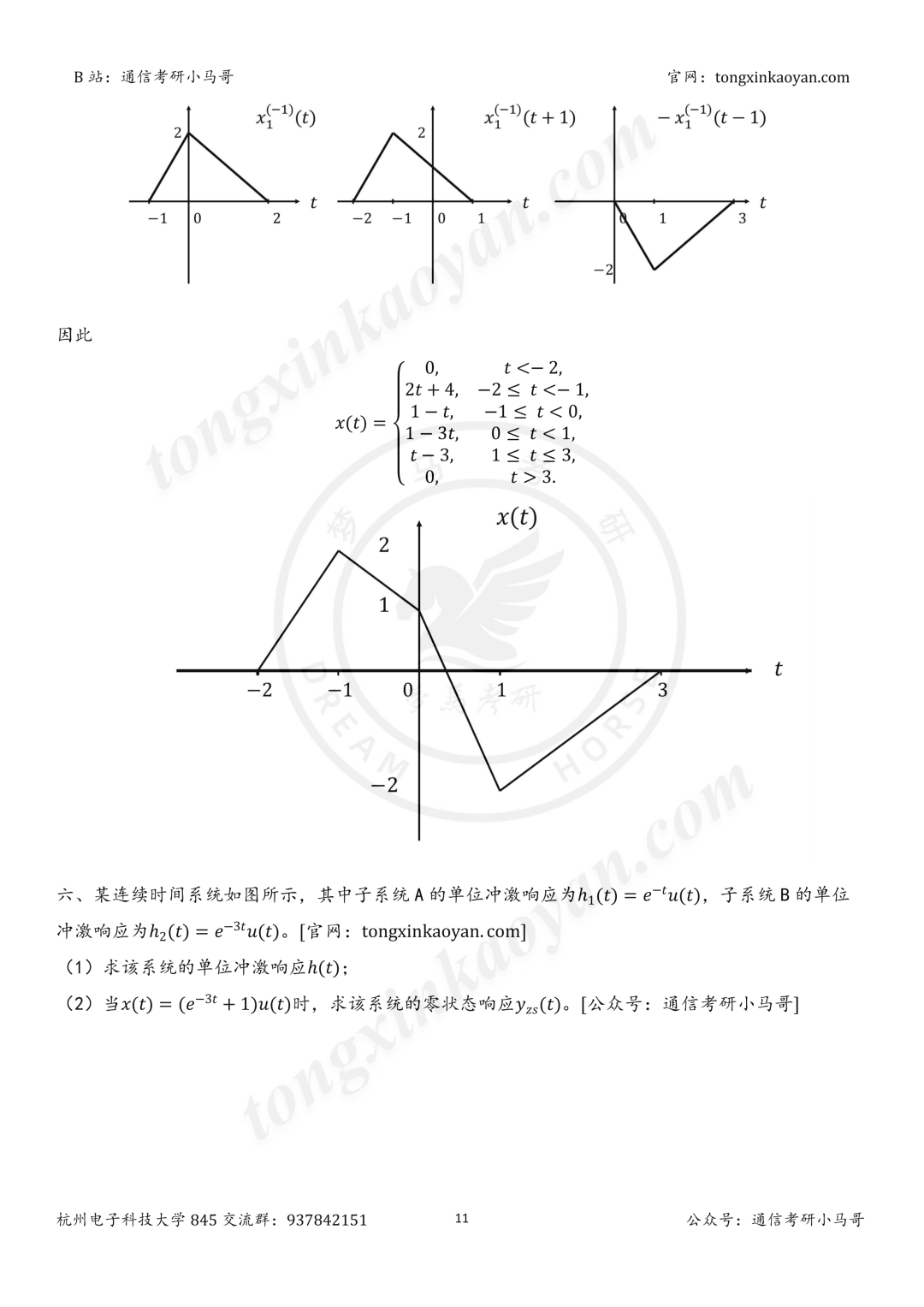 【26真题解析】杭州电子科大845